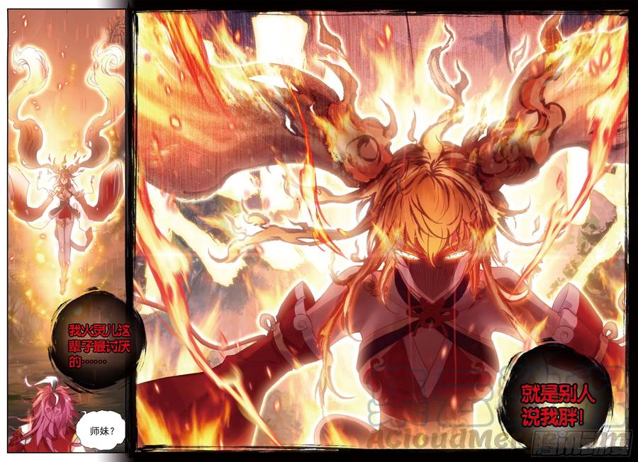 完美世界漫画漫画,78 火爆公主1图