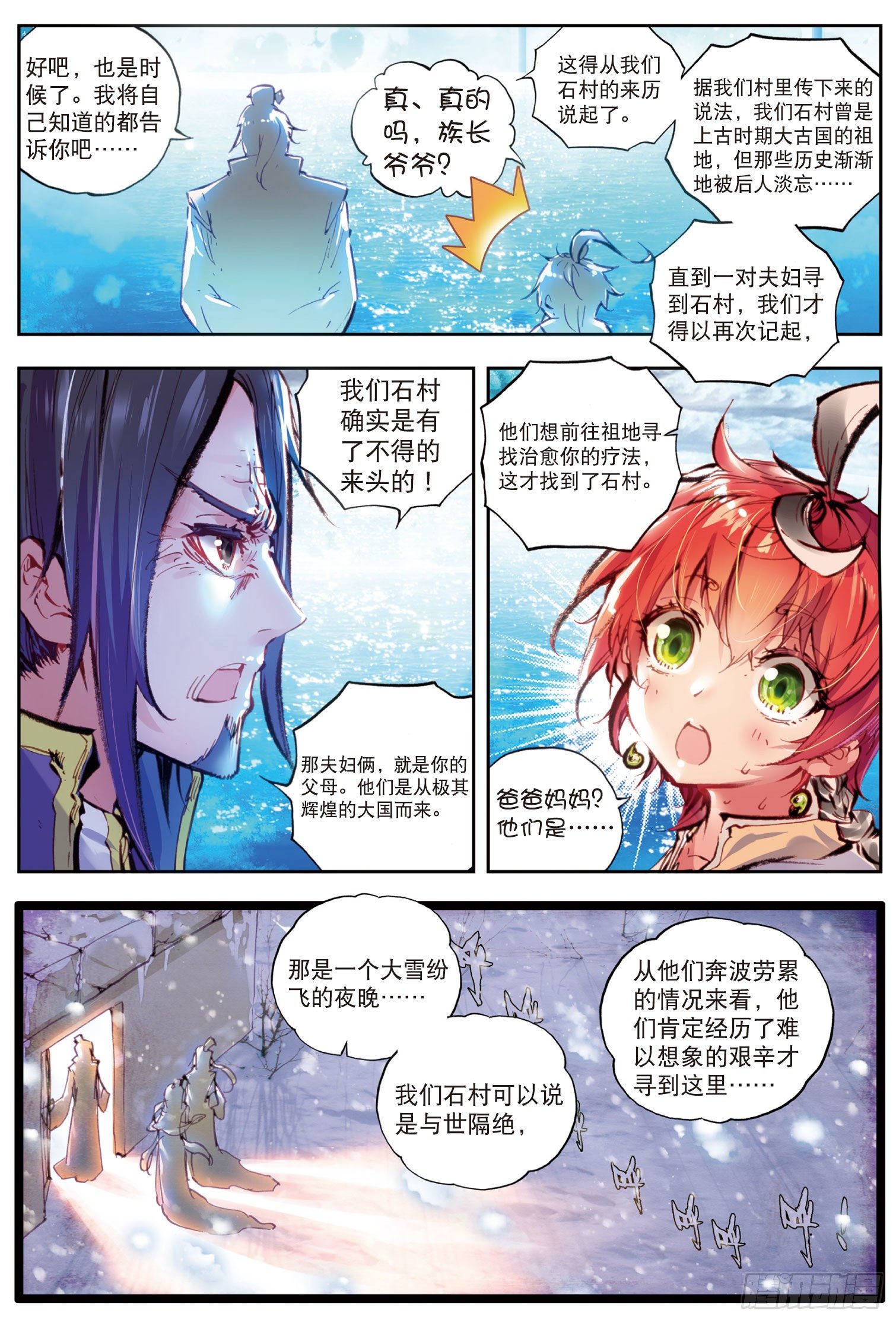 完美世界等级划分漫画,23 绝处逢生（下）1图
