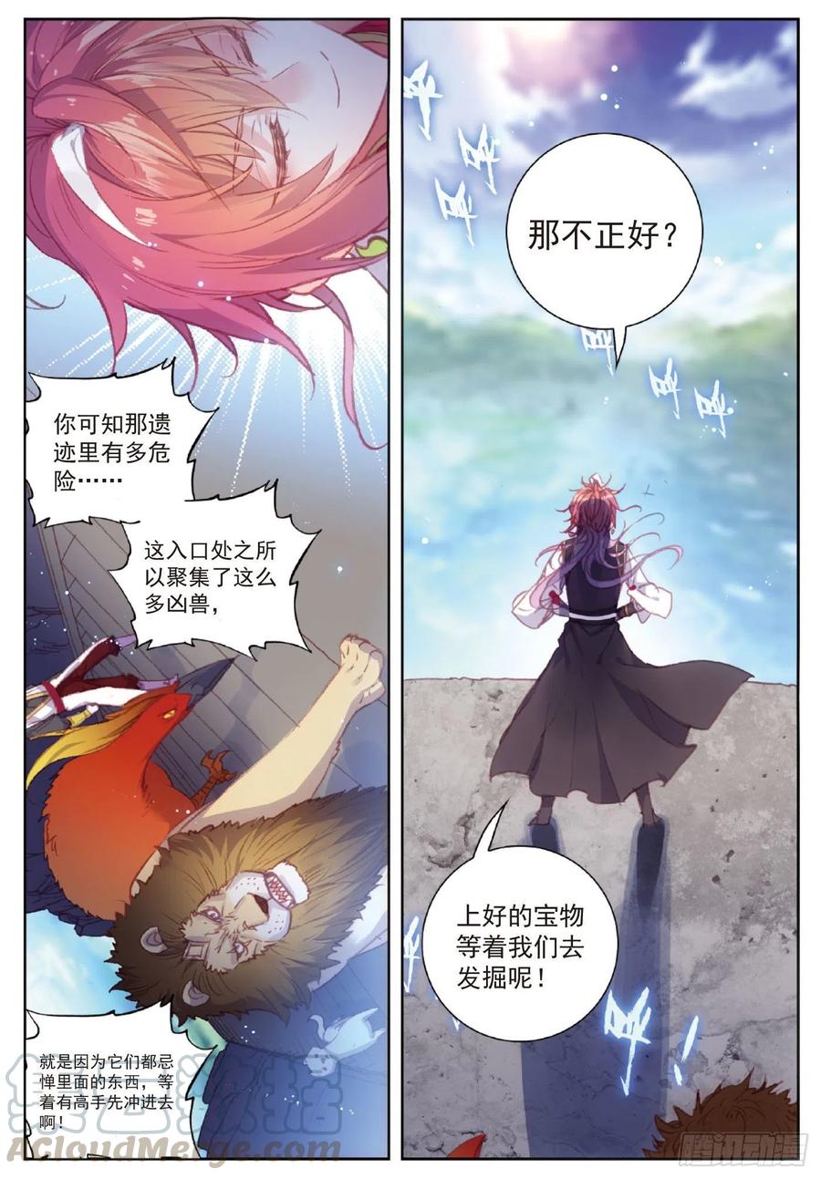 完美世界漫画,115 通灵神蹟（上）1图