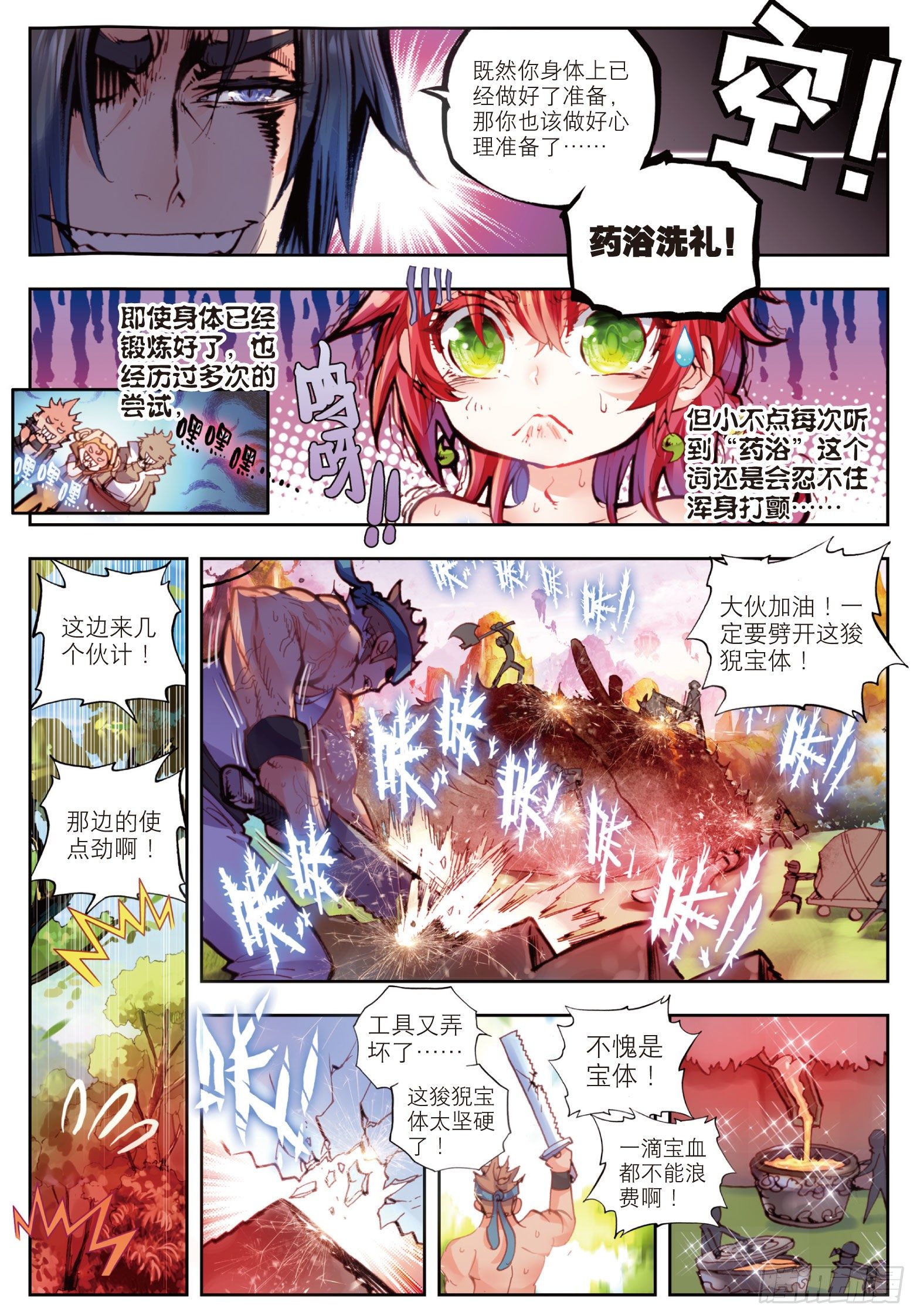 完美世界漫画漫画,14 恐怖的村子（上）1图