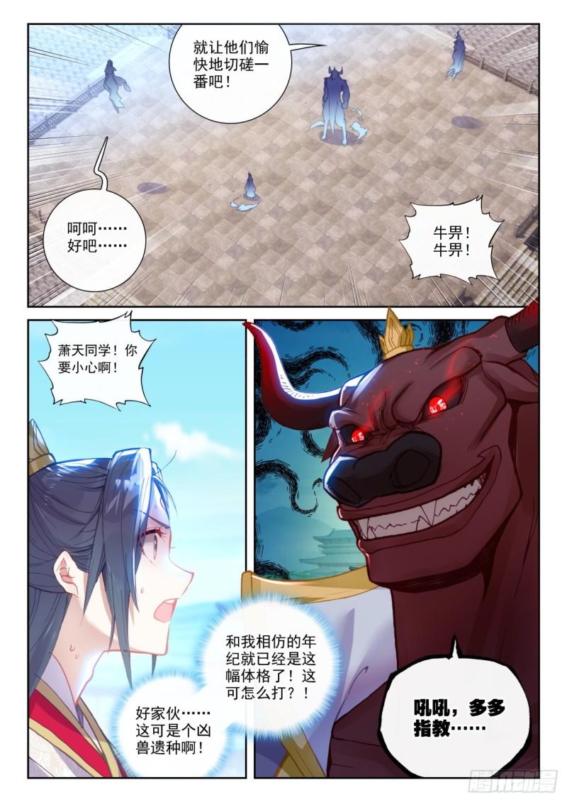 完美世界漫画漫画,140 补天阁对逐鹿书院（下）1图