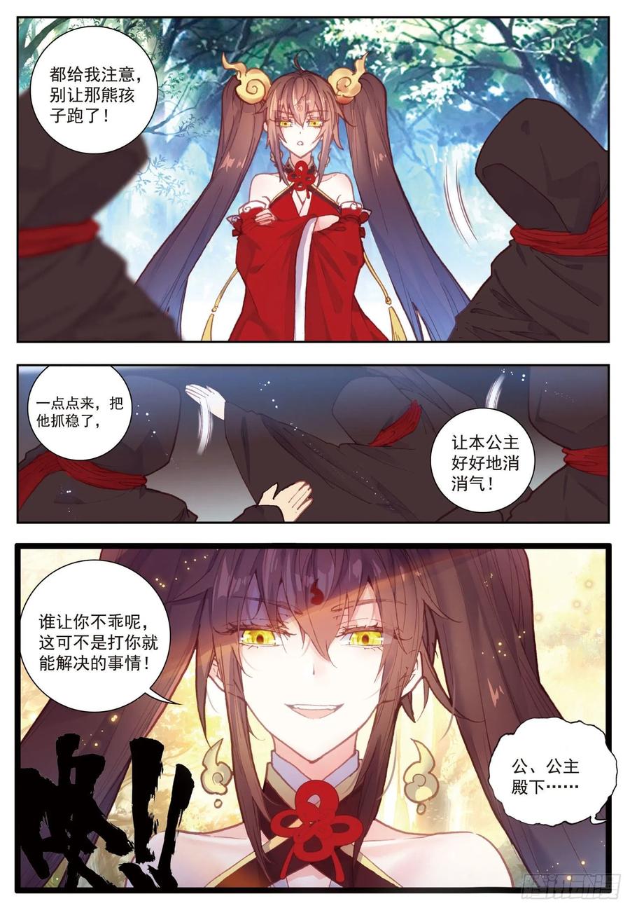 完美世界等级划分漫画,79 公主VS日天（上）2图