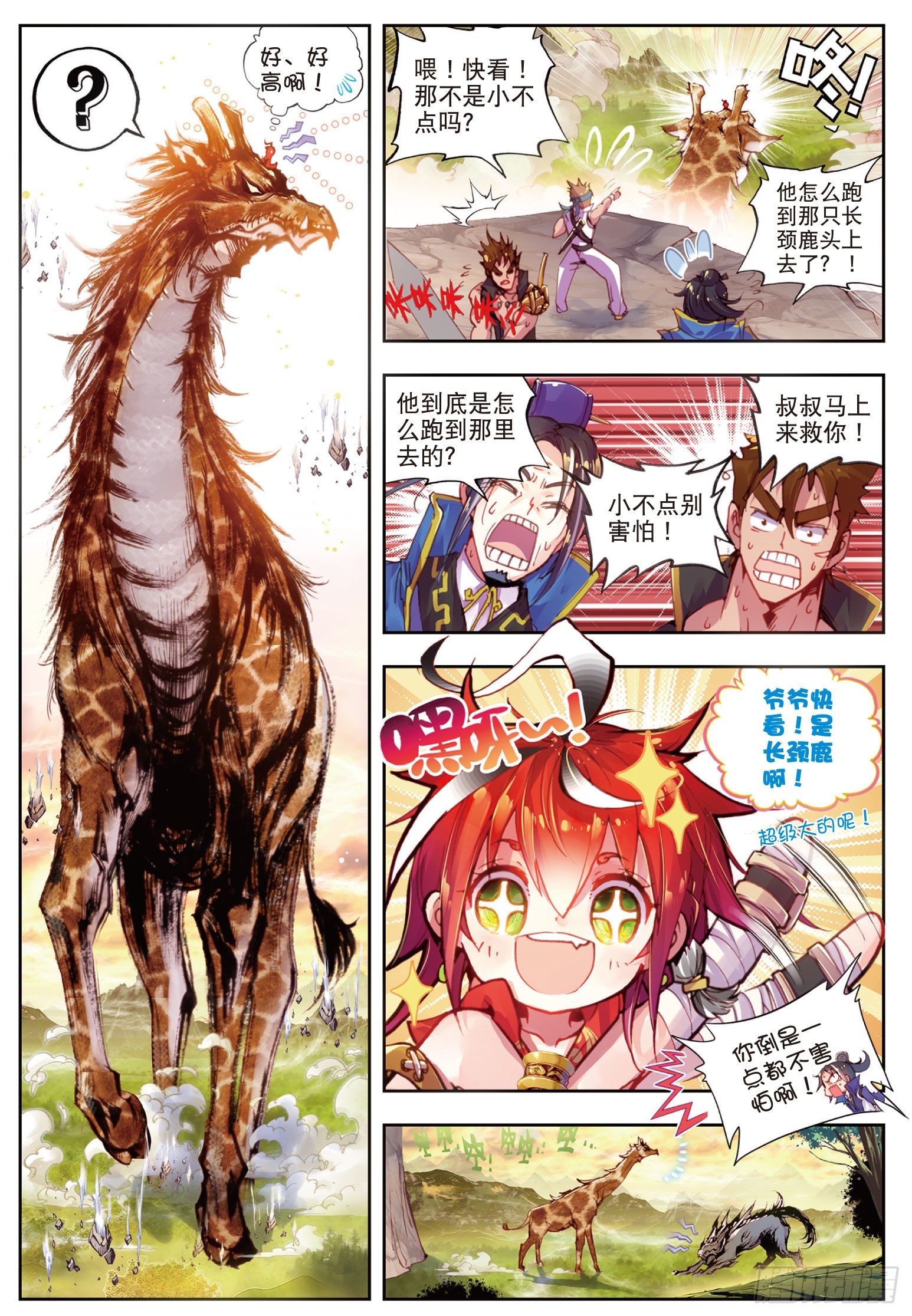 完美世界漫画,5 冒险！GOGOGO（下）1图