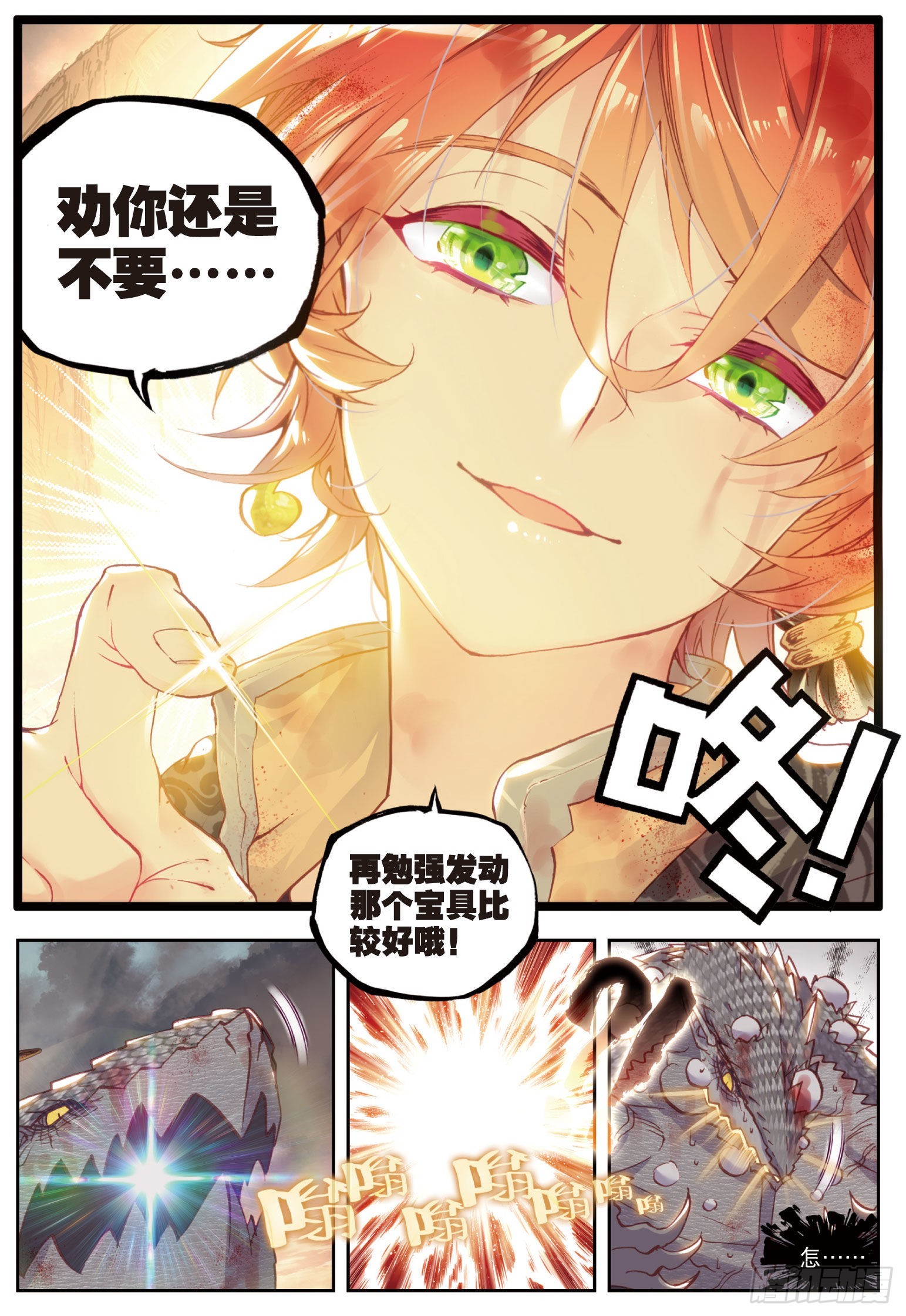 完美世界漫画漫画,44 抢亲大会（上）1图