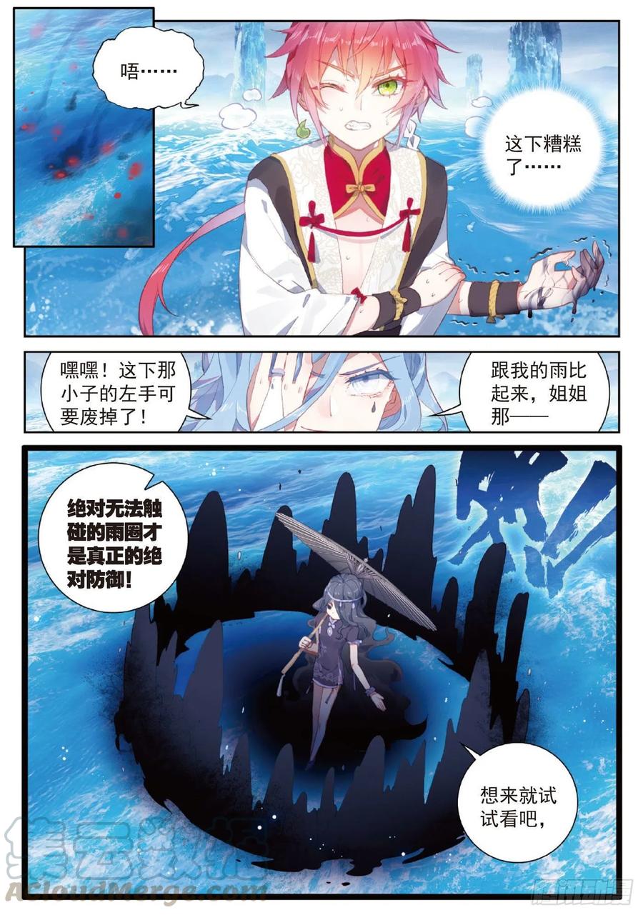 完美世界漫画漫画,94 画雨·游龙（上）1图