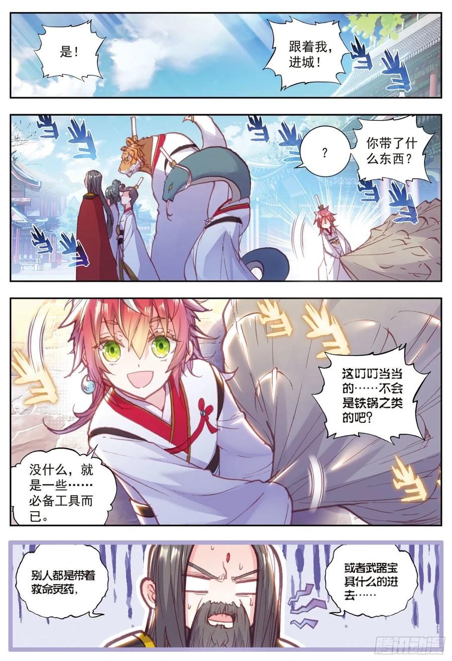 完美世界漫画漫画,71 重金悬赏2图