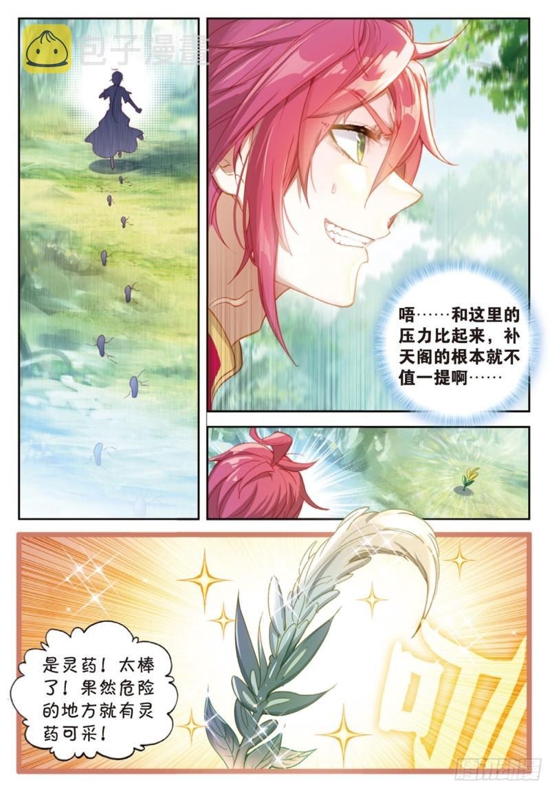 完美世界漫画漫画,127 灵药神园（下）1图
