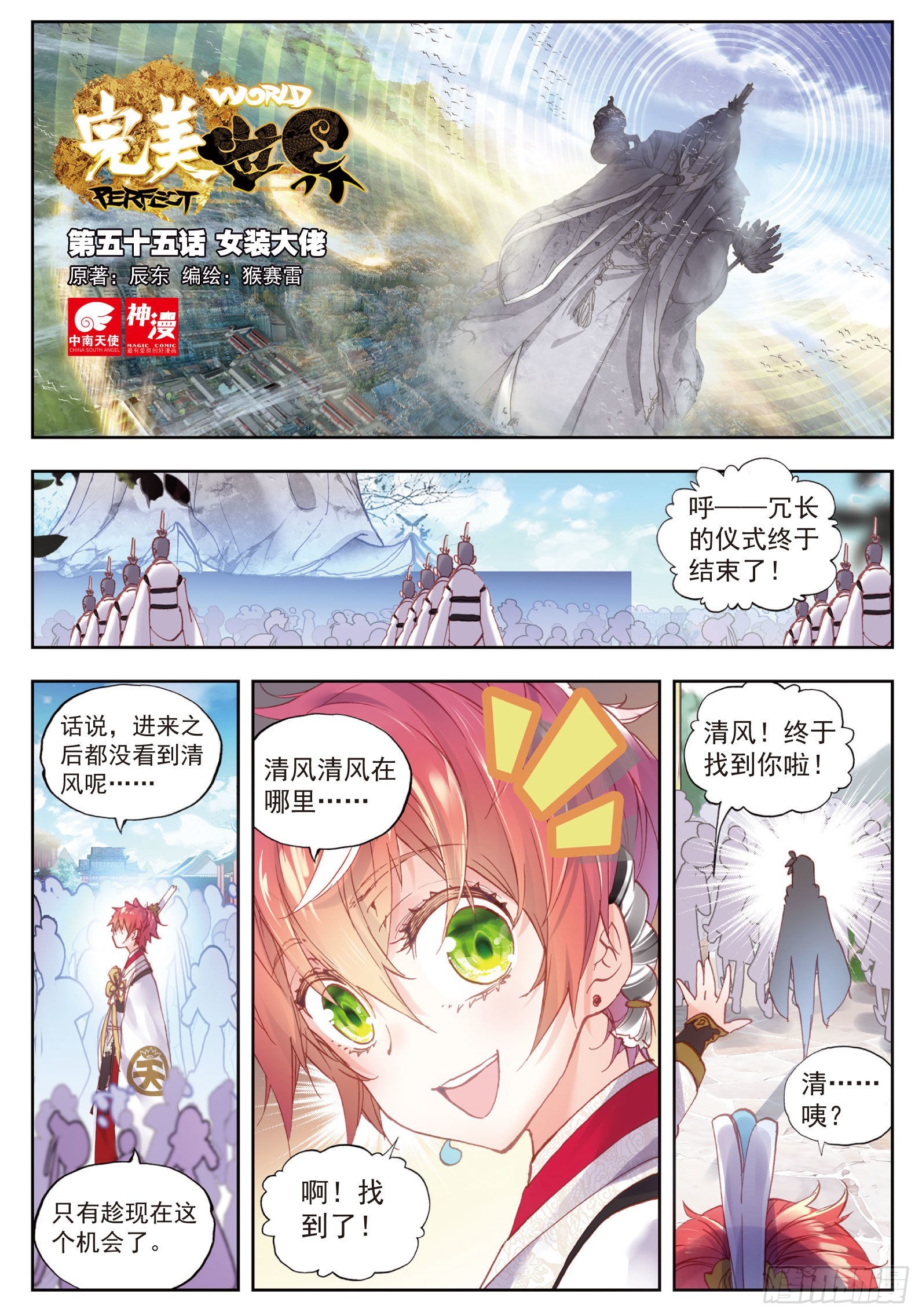 完美世界漫画,55 女装大佬1图
