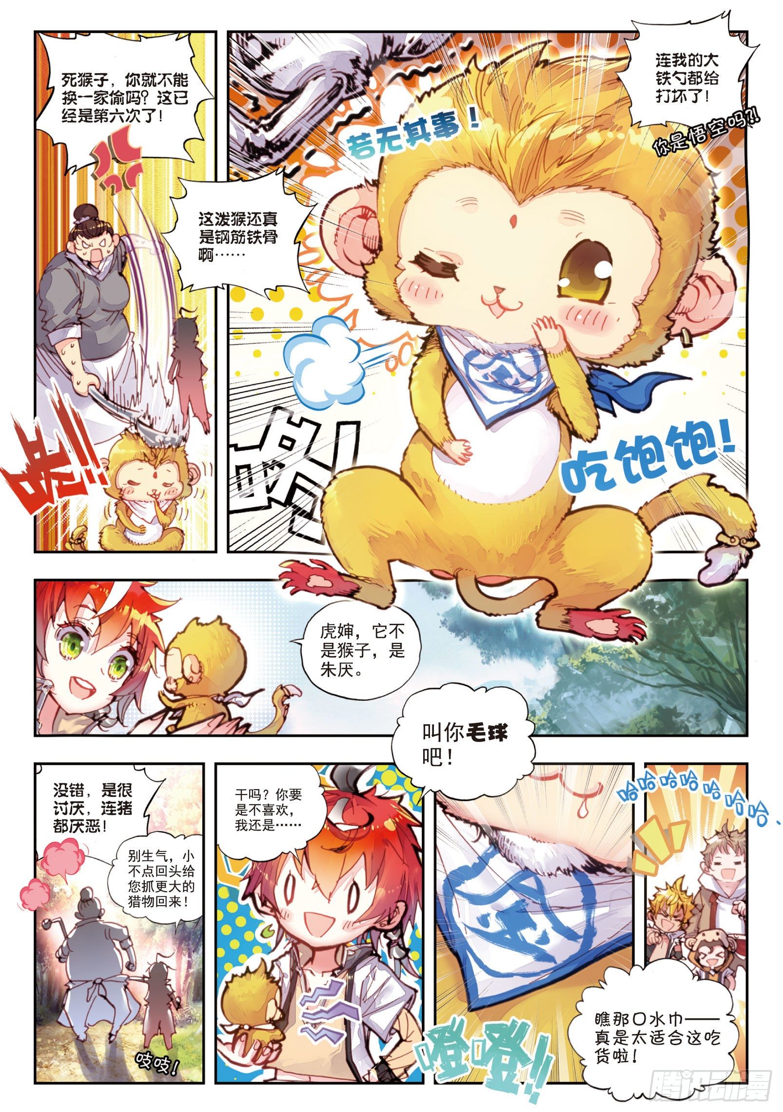 完美世界等级划分漫画,24 “毛球”朱厌（下）2图