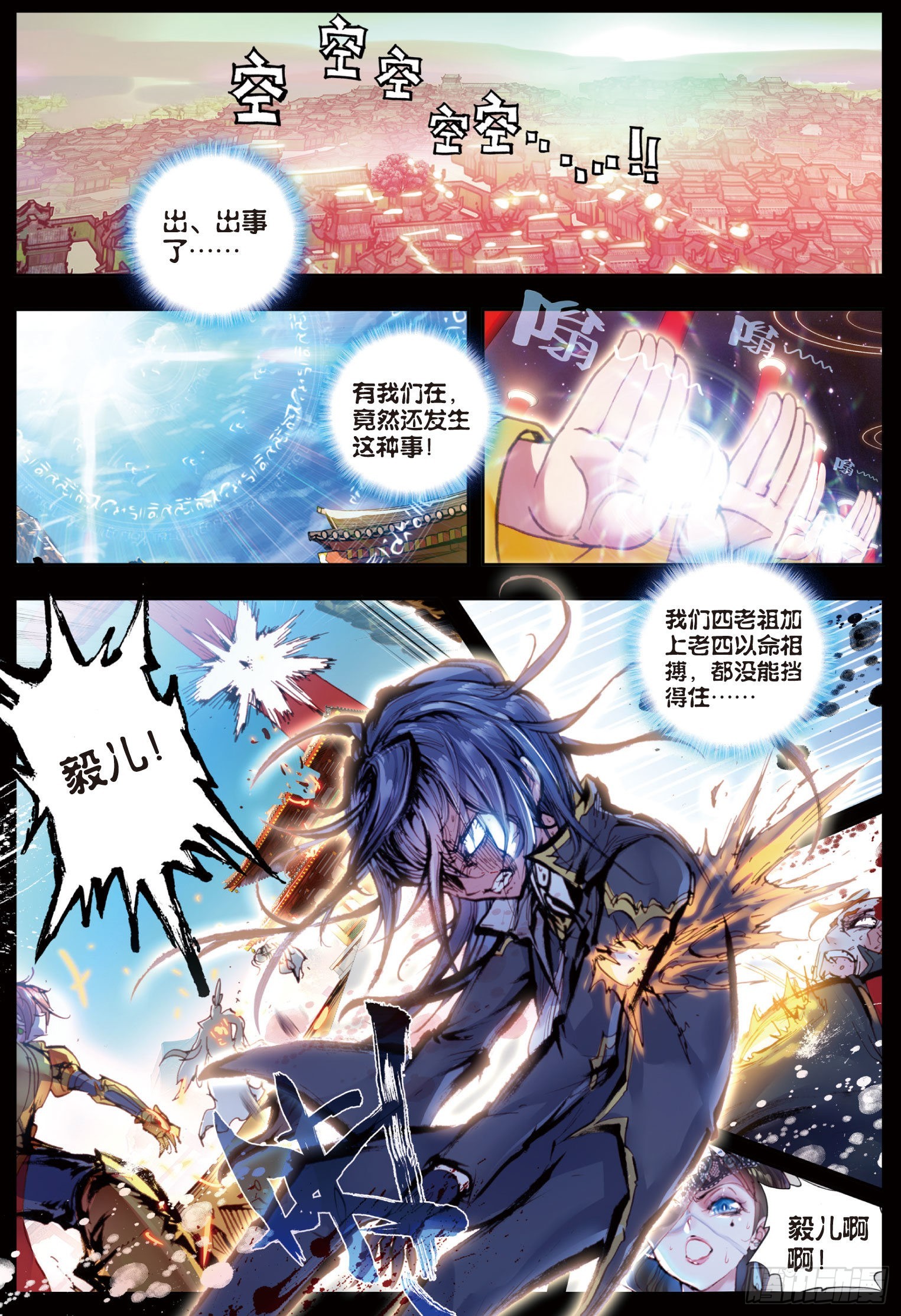 完美世界漫画漫画,31 谁与争锋（上）2图