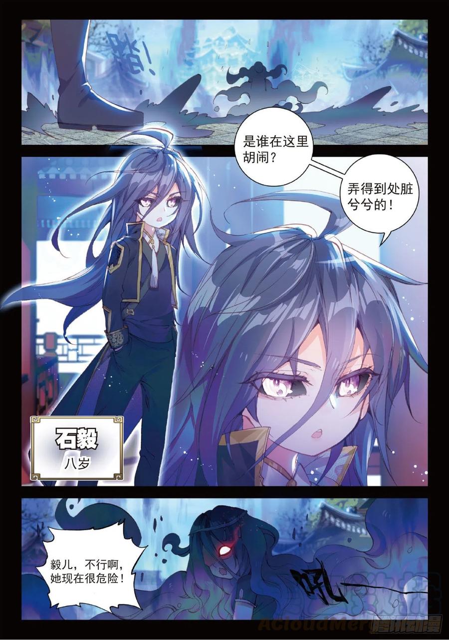 完美世界有声小说漫画,96 雨族血脉（上）1图