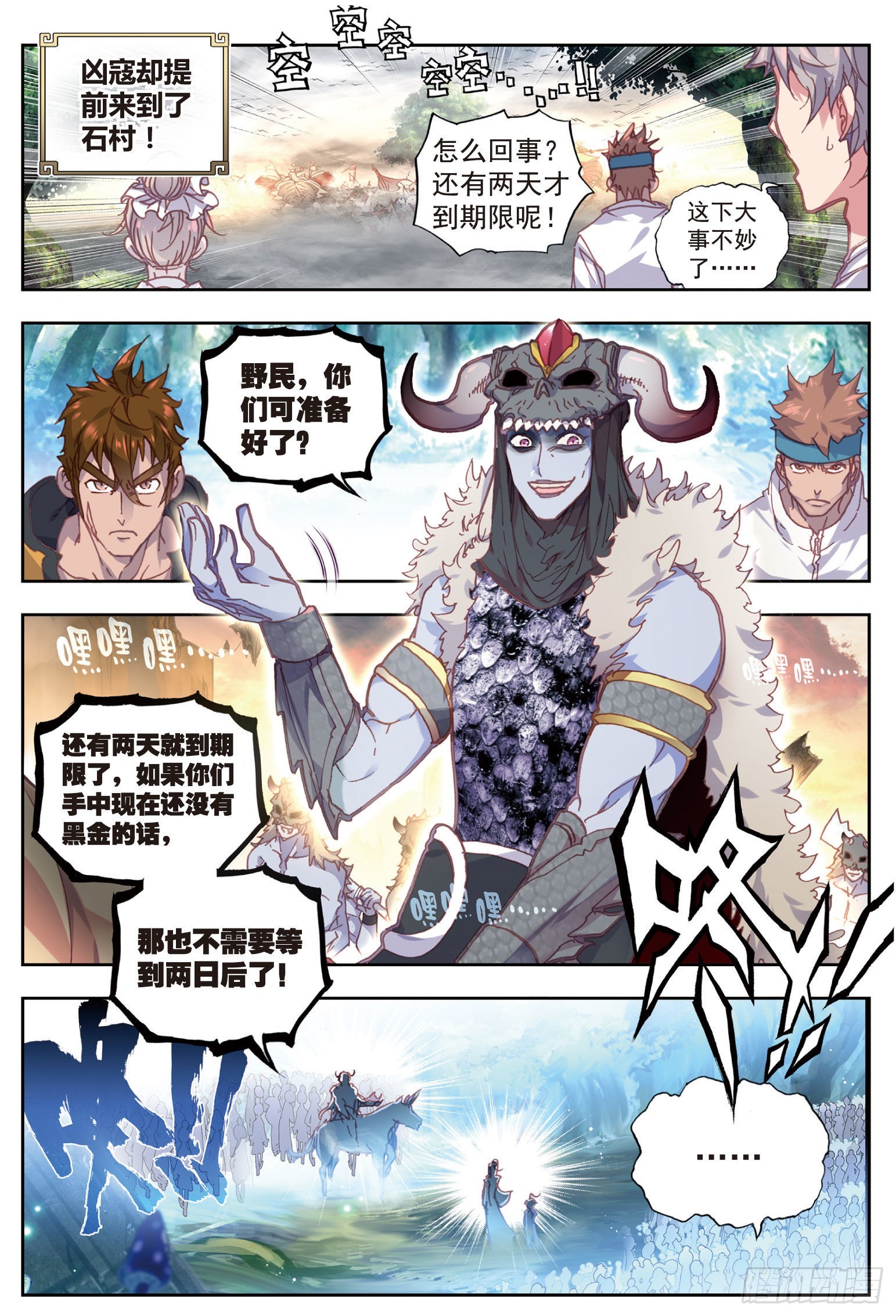 完美世界漫画漫画,39 突破洞天（下）2图