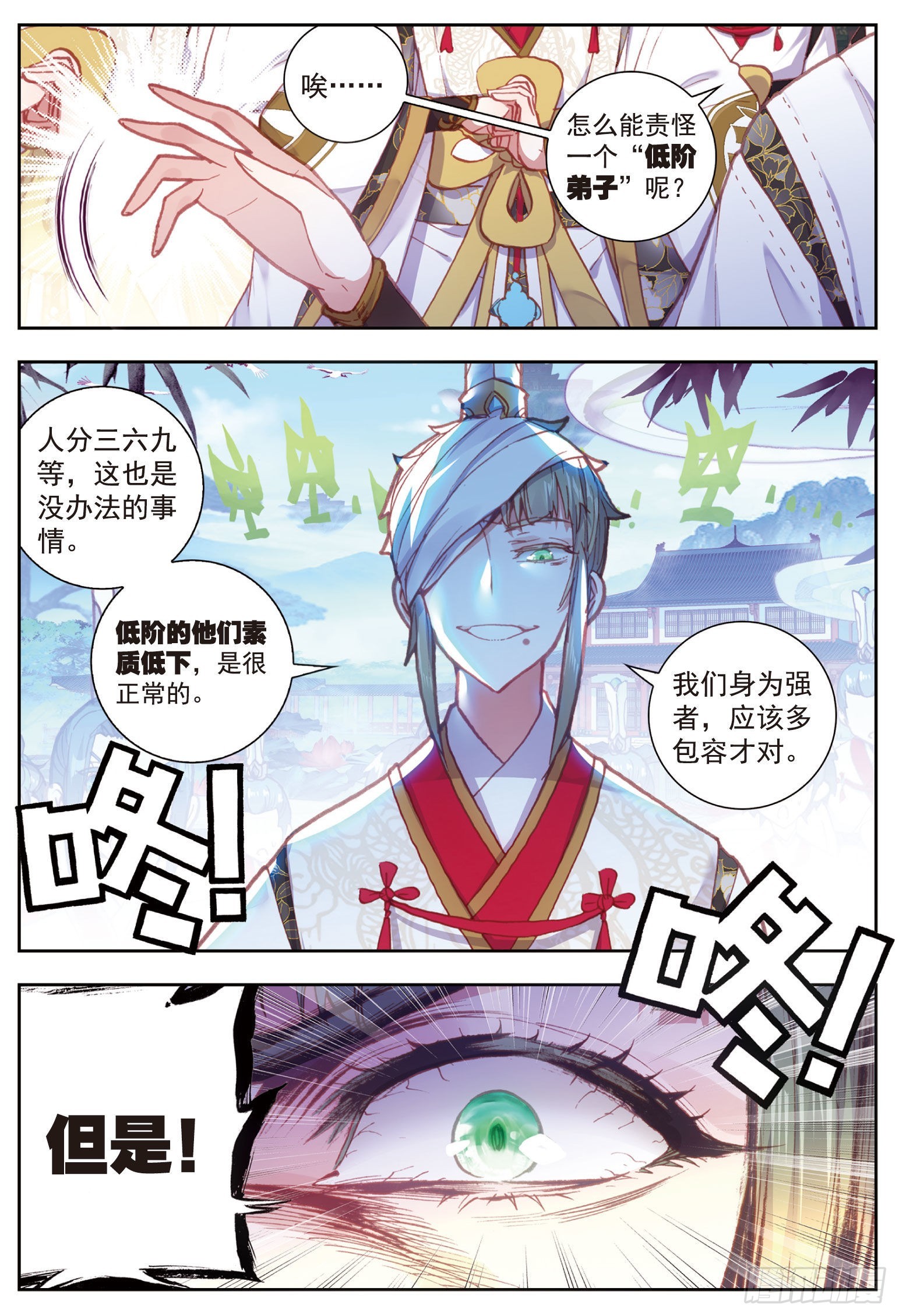 完美世界等级划分漫画,65 天才营1图