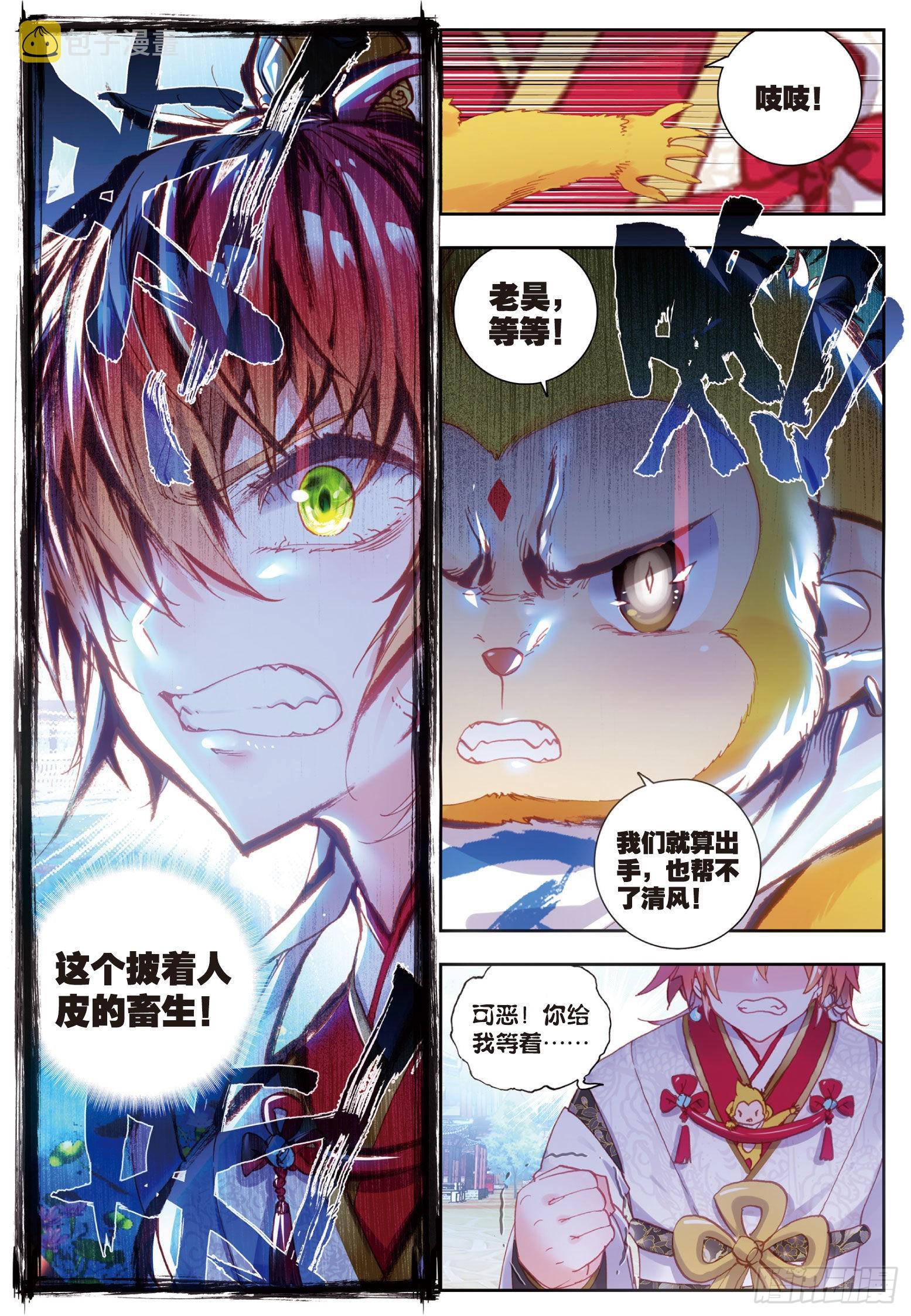 完美世界漫画漫画,58 流血冲突1图