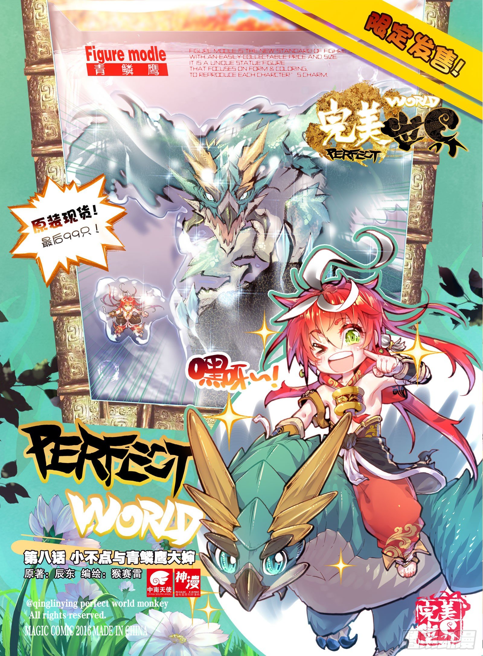 完美世界漫画,8 小不点与青鳞鹰大婶（上）1图
