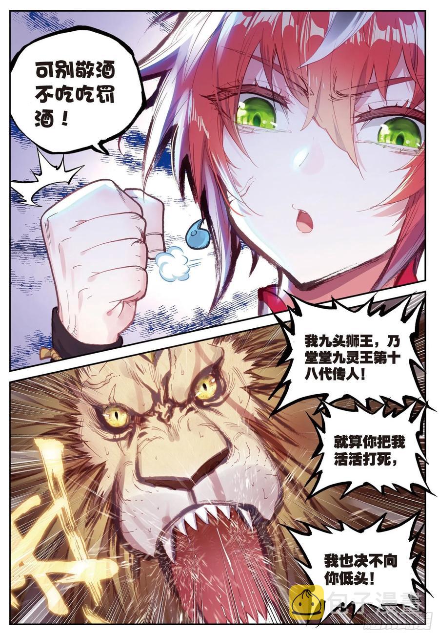 完美世界等级划分漫画,87 第八洞天（下）2图