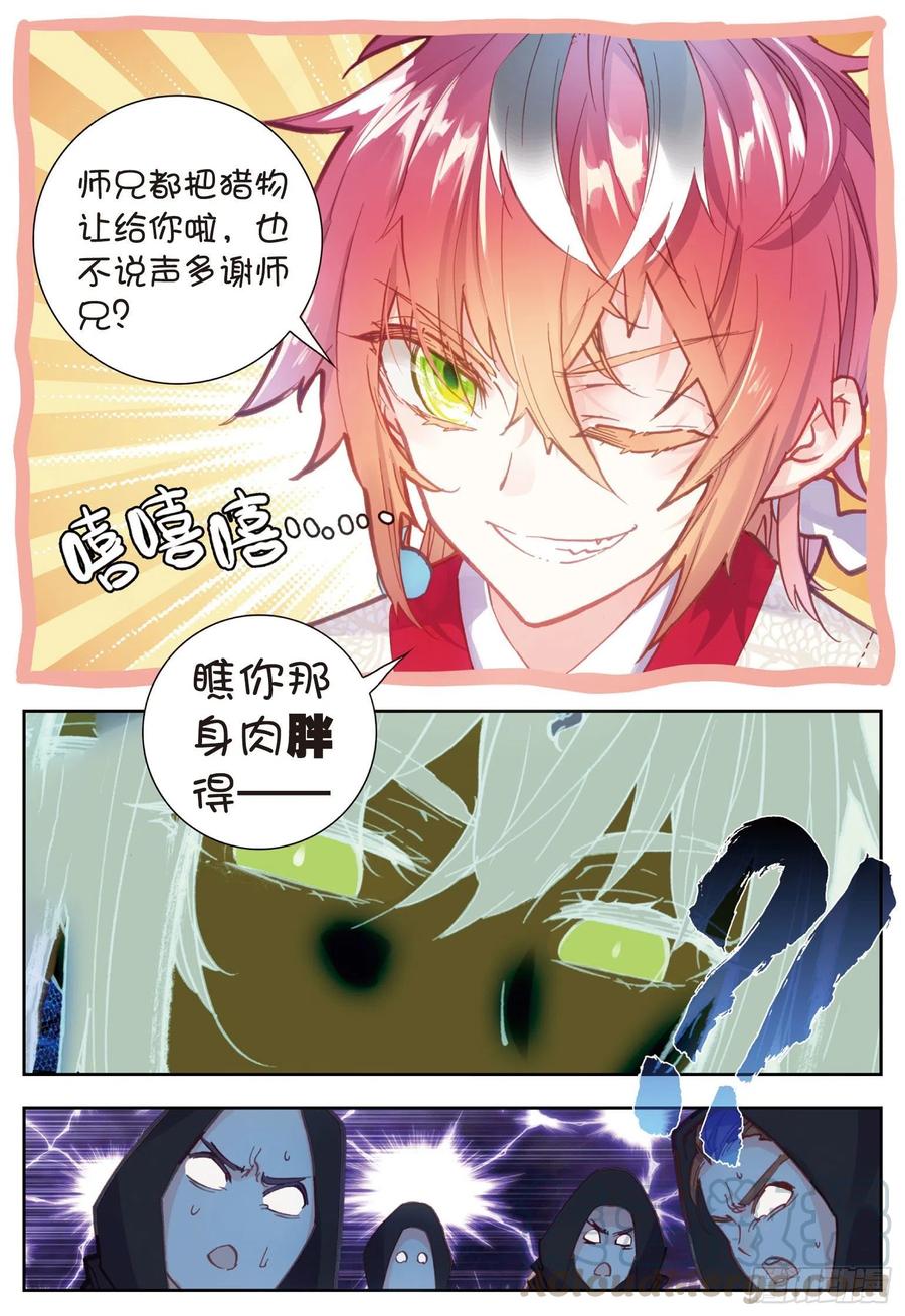 完美世界漫画漫画,78 火爆公主1图