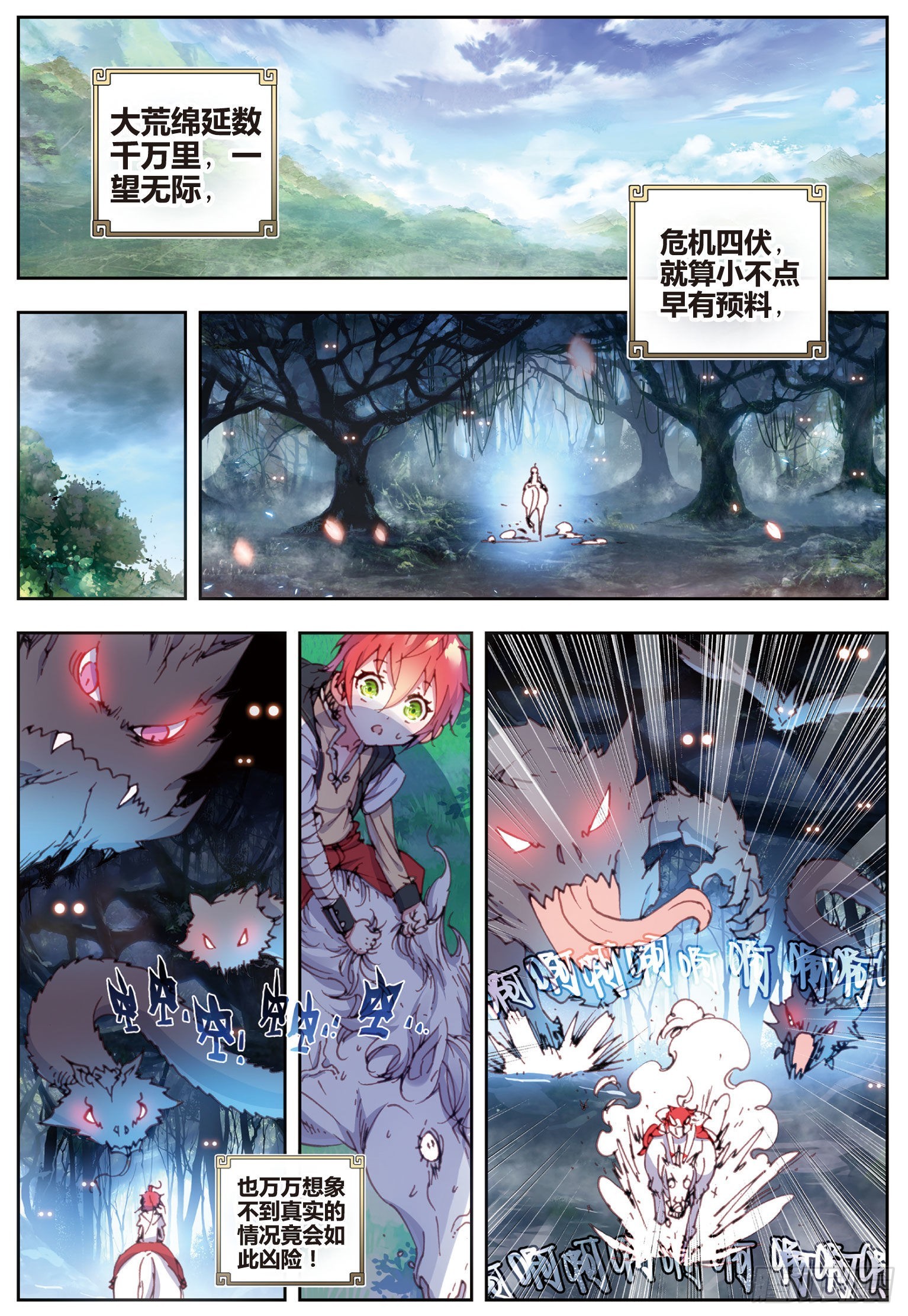 完美世界漫画漫画,32 独角兽小白（下）2图