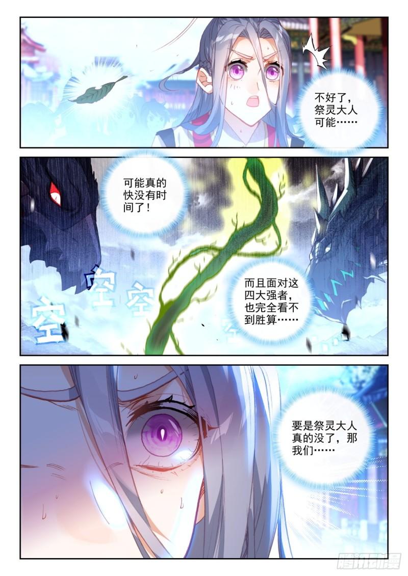 完美世界有声小说漫画,158 一夫当关万夫莫开（上）2图