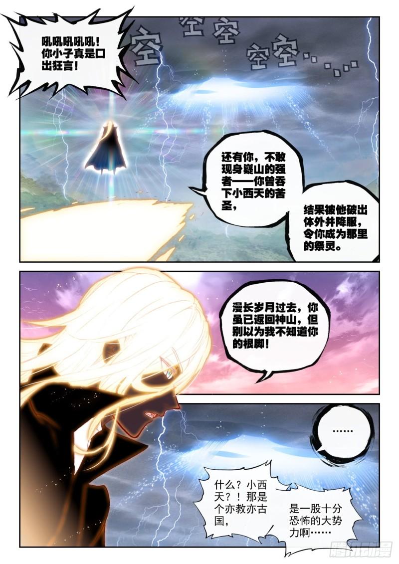 完美世界等级划分漫画,155 神山来客 （下）1图