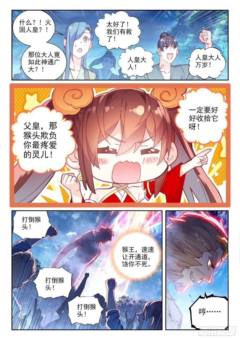 完美世界漫画漫画,136 人皇神威（下）1图