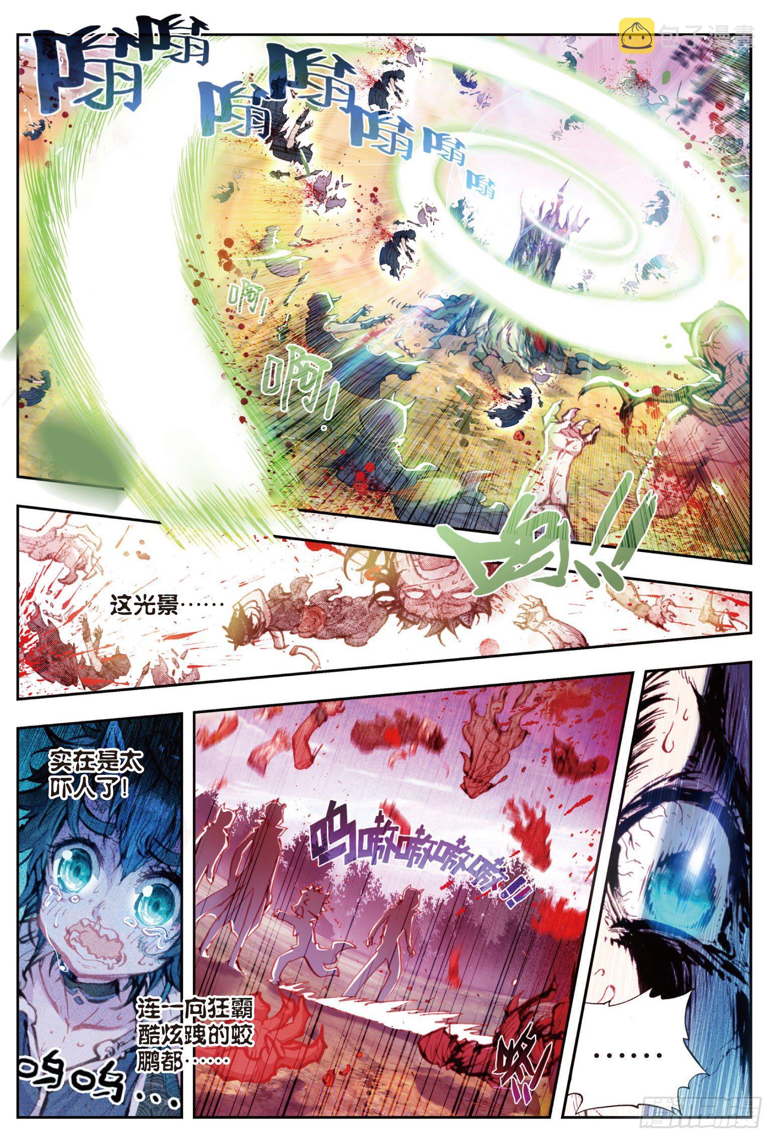 完美世界漫画漫画,18 柳神（上）2图