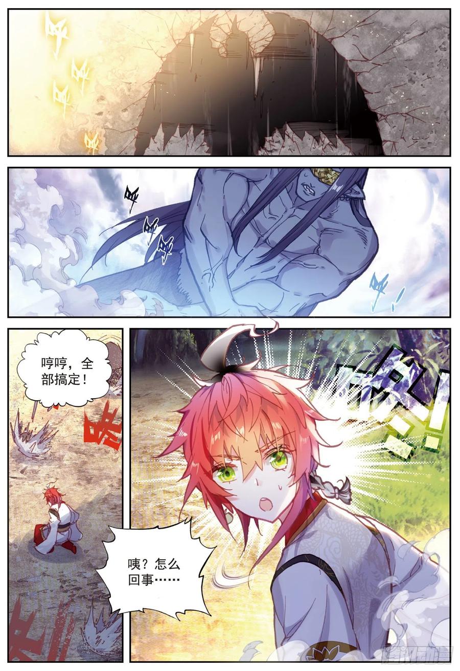完美世界漫画漫画,83 九头狮子（上）2图