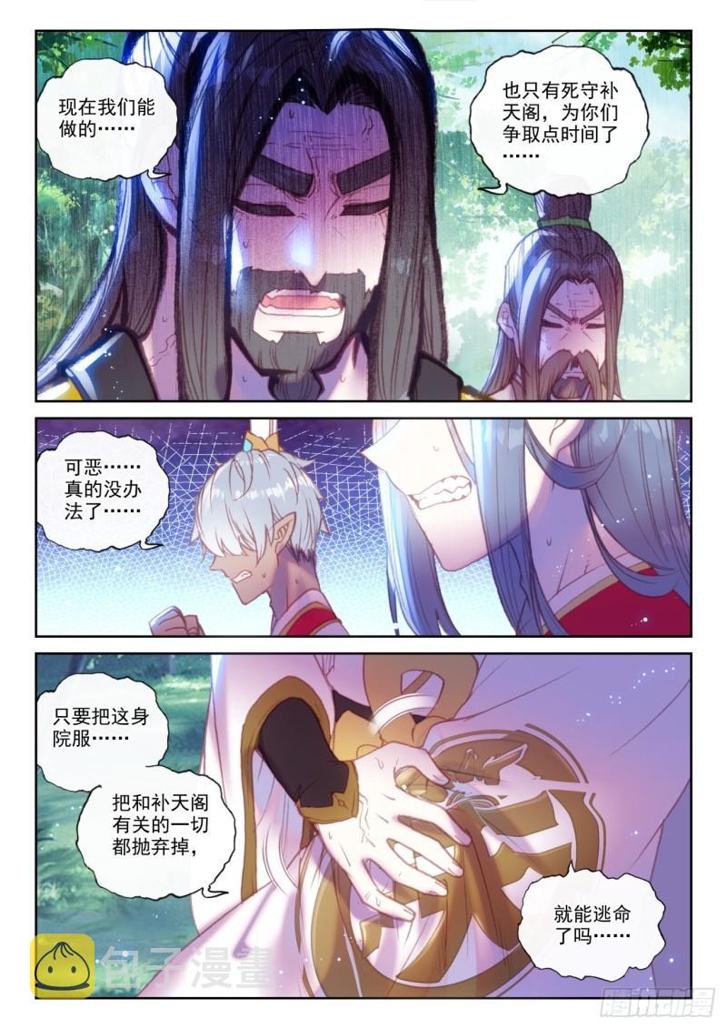 完美世界有声小说漫画,150 上下一心（上）1图