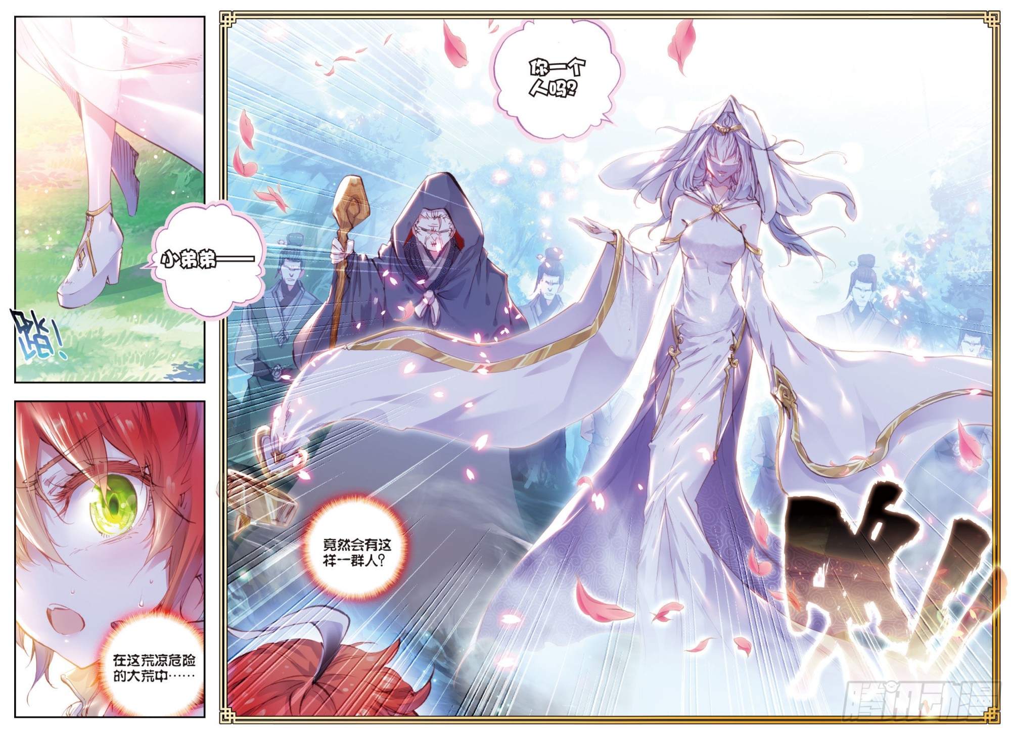 完美世界漫画漫画,34 败家子（上）1图