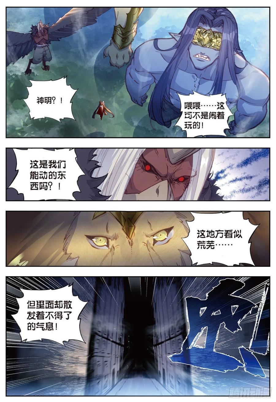 完美世界漫画漫画,81 小狼（上）2图