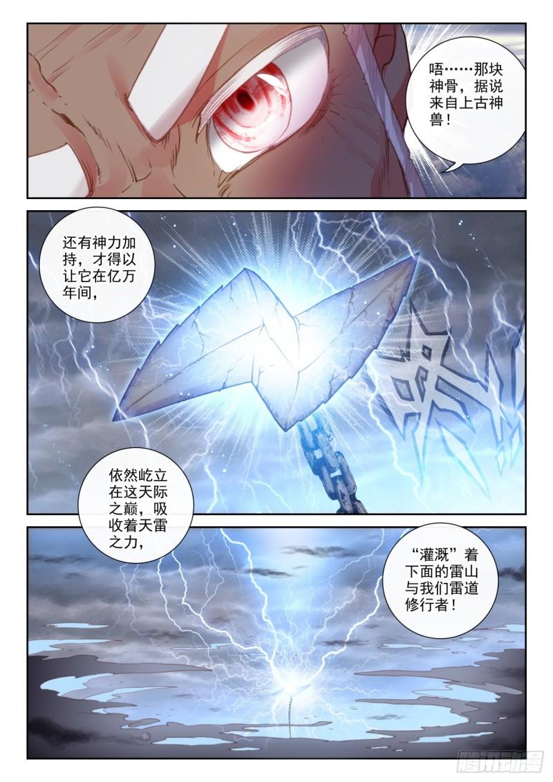 完美世界漫画漫画,152 天路（下）1图