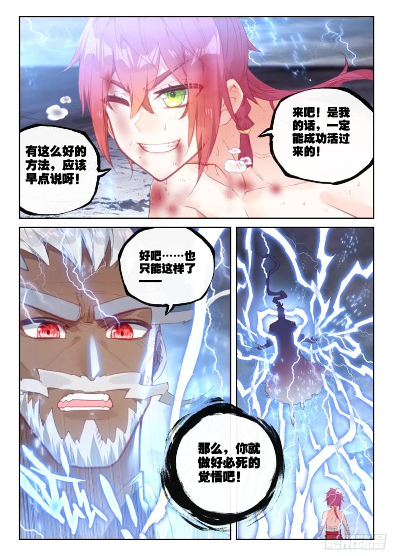 完美世界等级划分漫画,150 上下一心（下）2图
