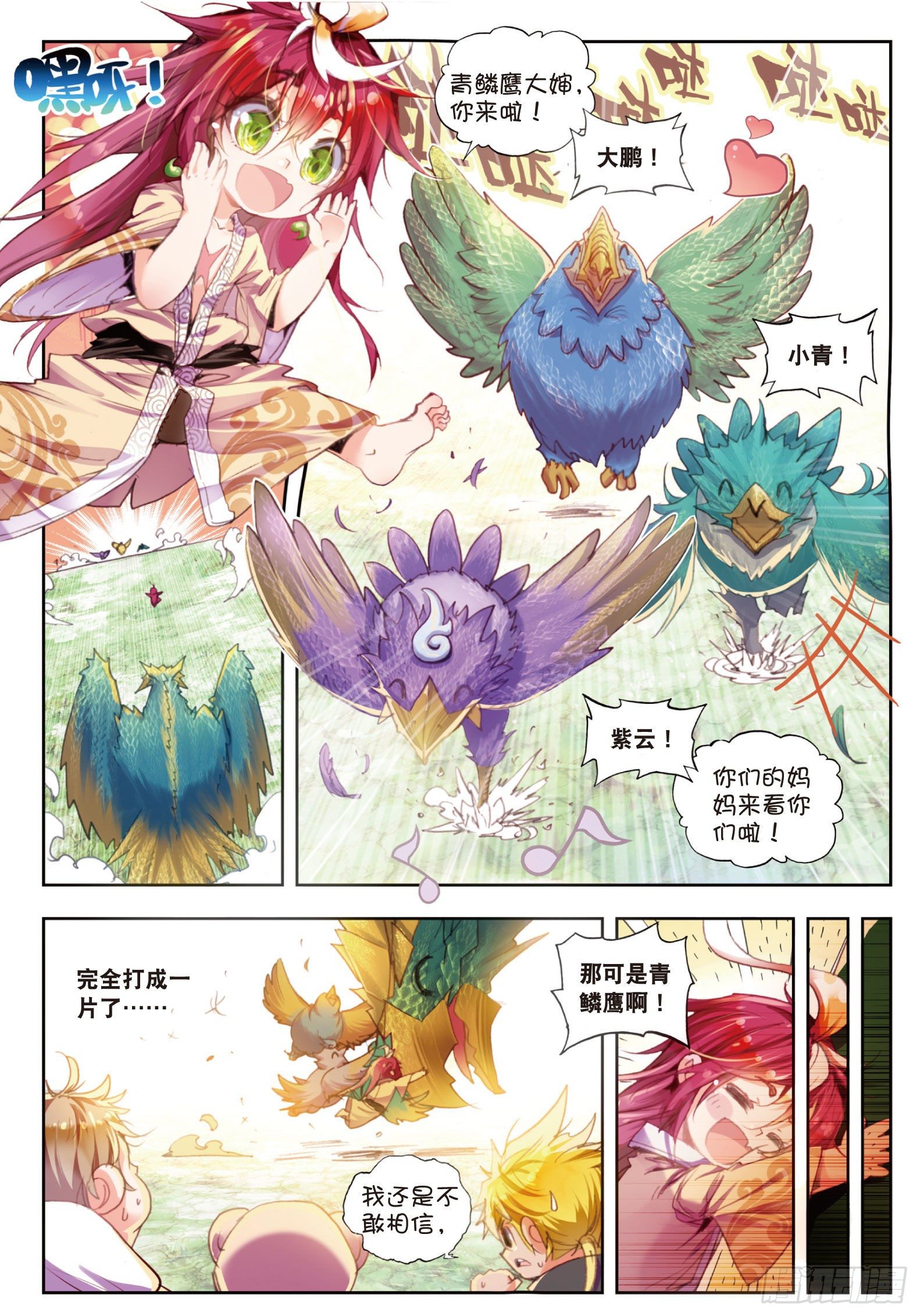 完美世界等级划分漫画,4 萌娃特工队（上）1图