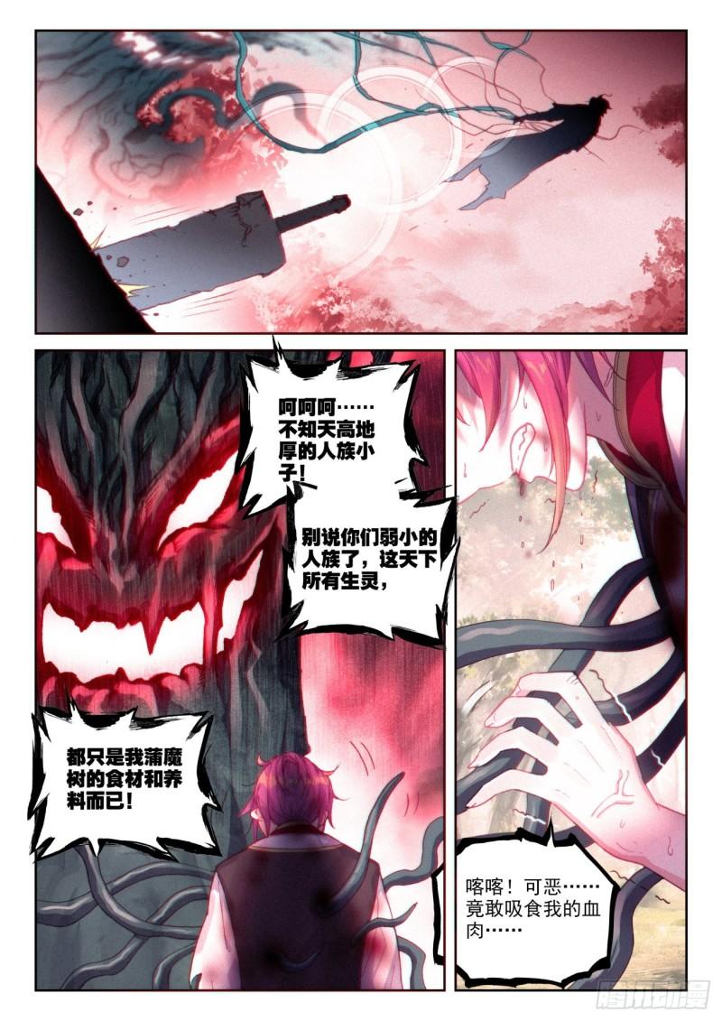 完美世界漫画漫画,133 茧中生灵（上）2图
