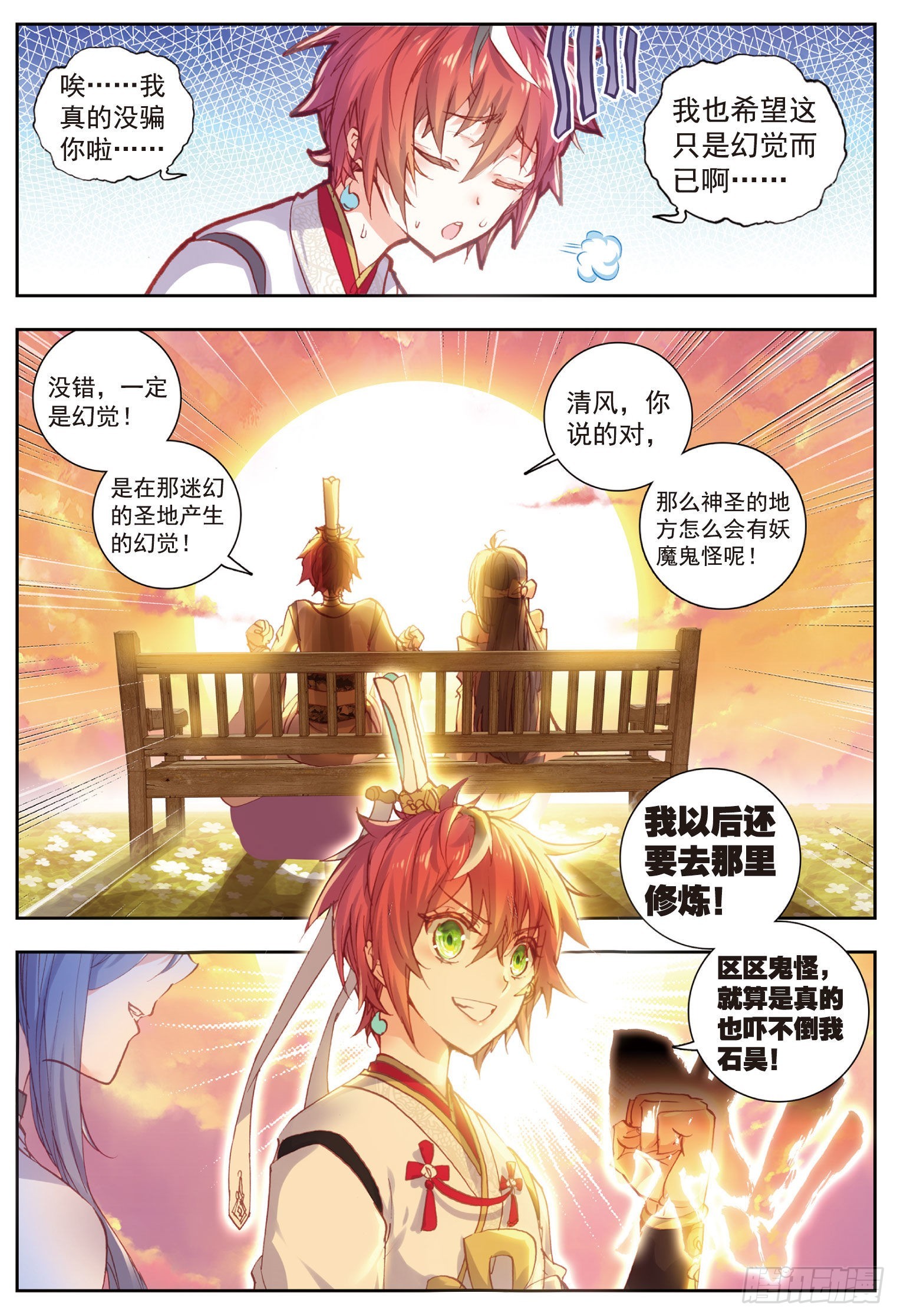 完美世界漫画漫画,60 上古灵异1图