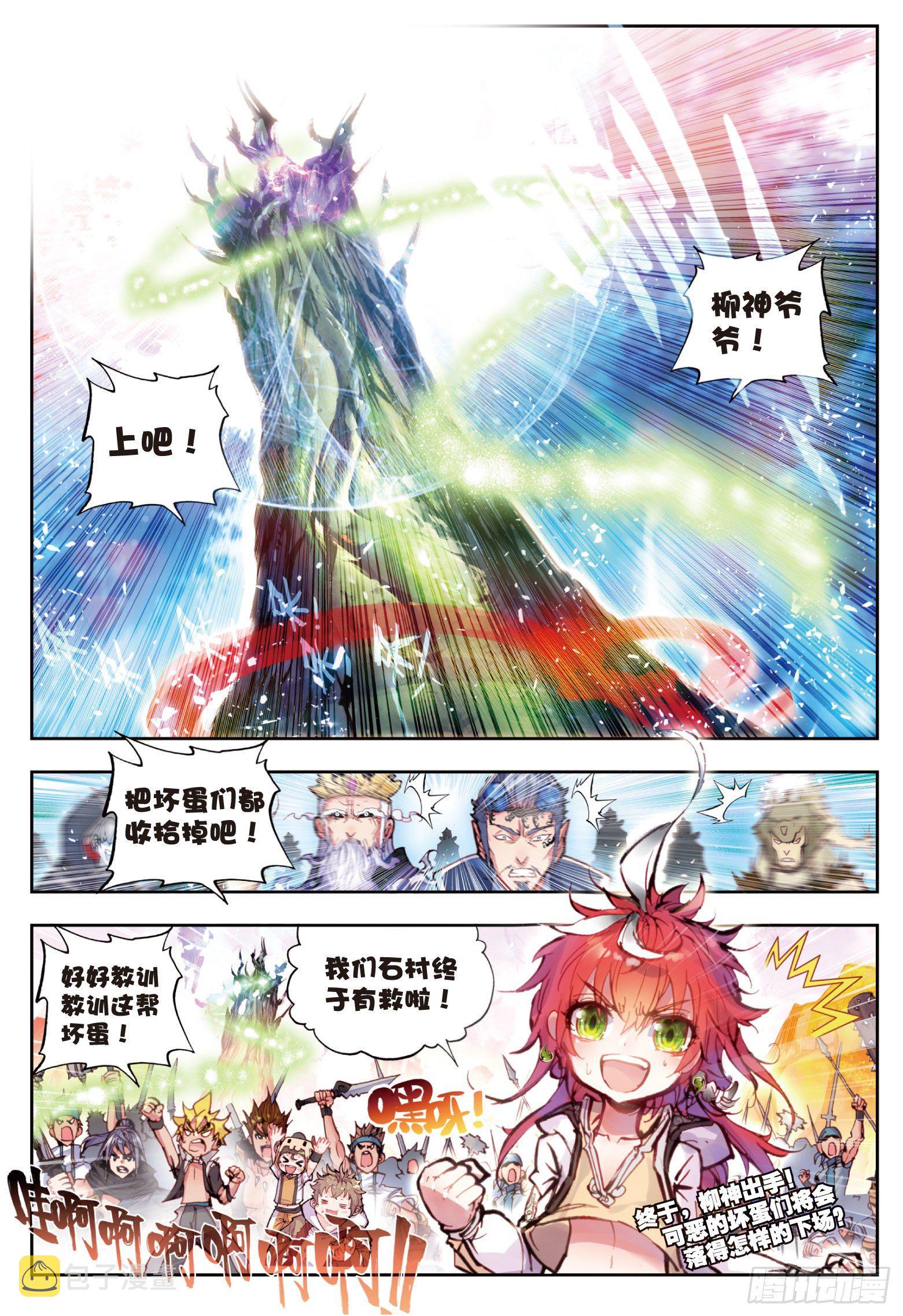 完美世界漫画漫画,17 教训（下）2图