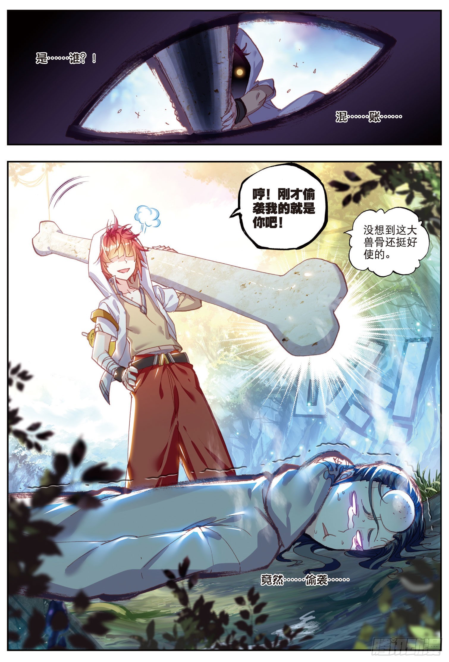 完美世界等级划分漫画,52 一榔头撂倒2图