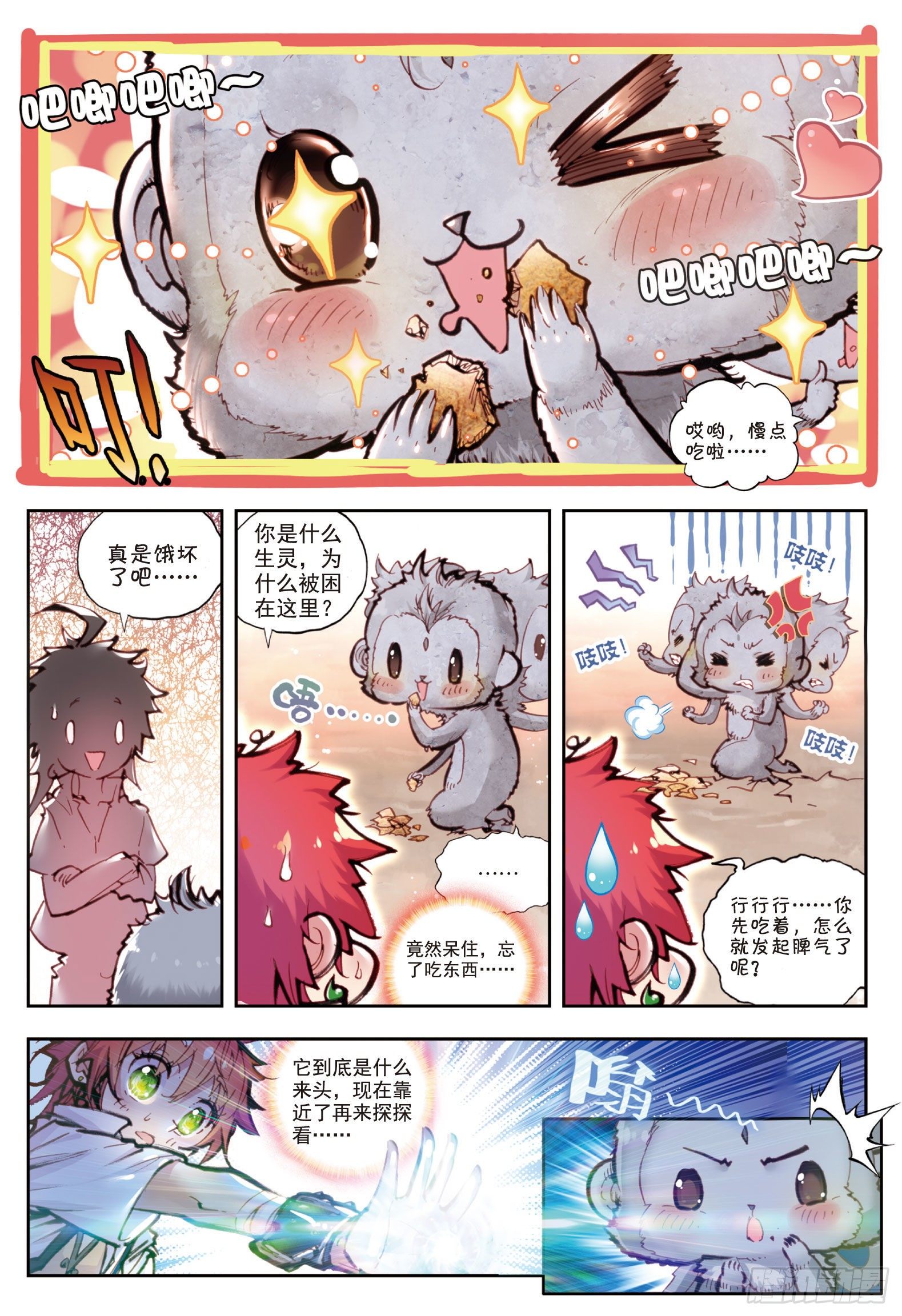 完美世界漫画漫画,24 “毛球”朱厌（上）2图