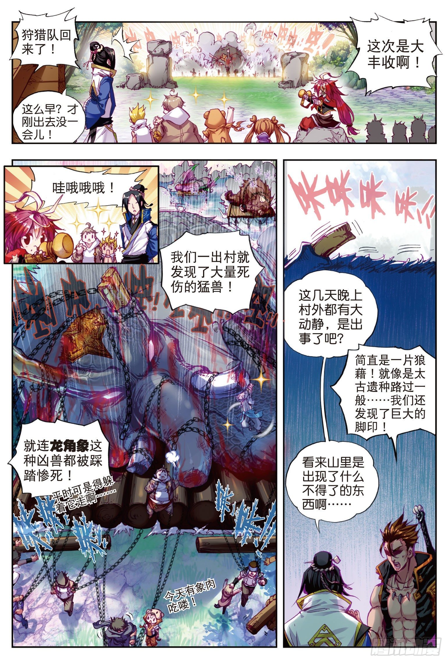 完美世界漫画,1 柳神与小奶娃（下）1图