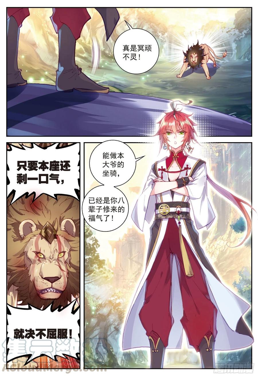 完美世界等级划分漫画,87 第八洞天（下）1图