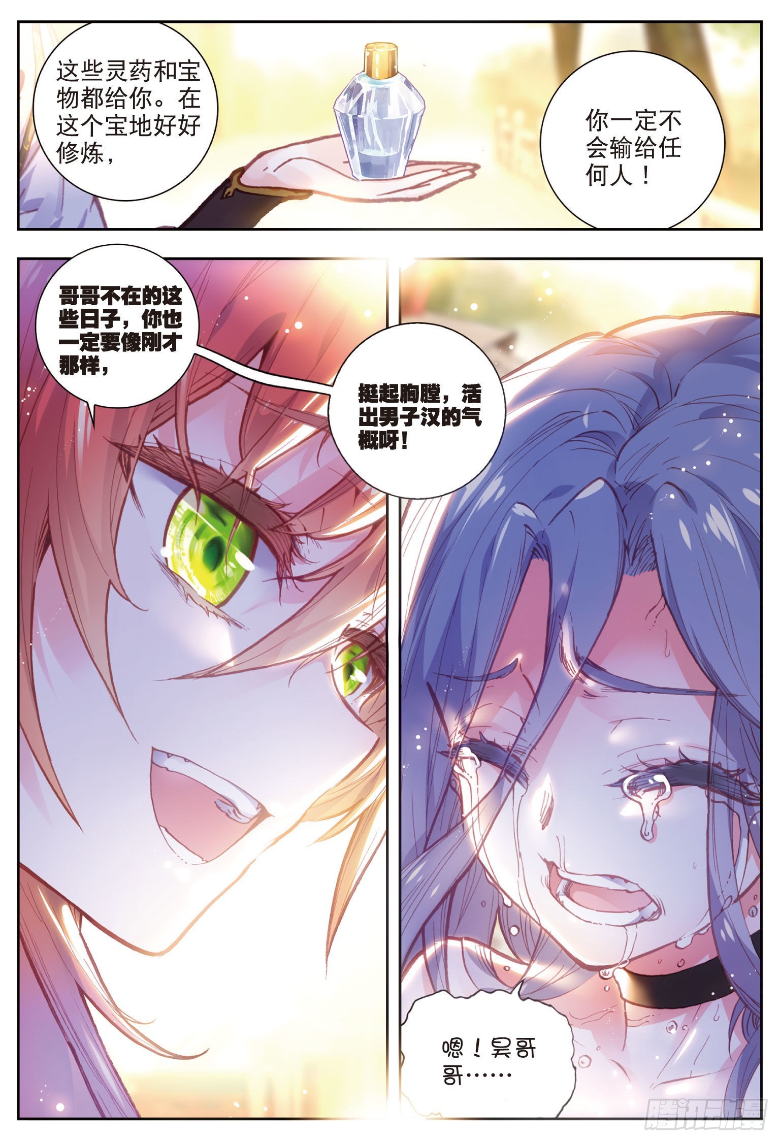 完美世界漫画漫画,68 男子汉清风1图