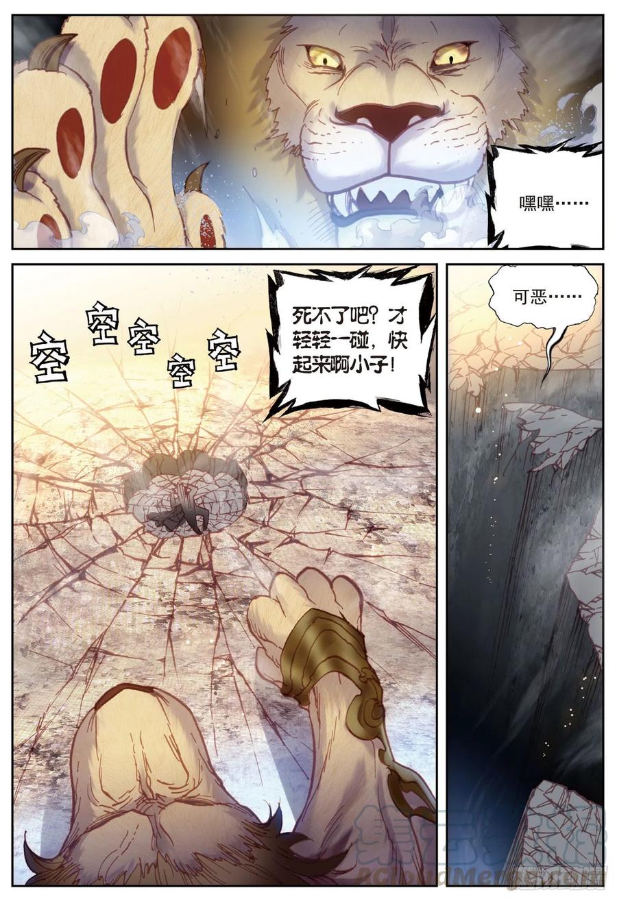 完美世界漫画漫画,83 九头狮子（上）1图