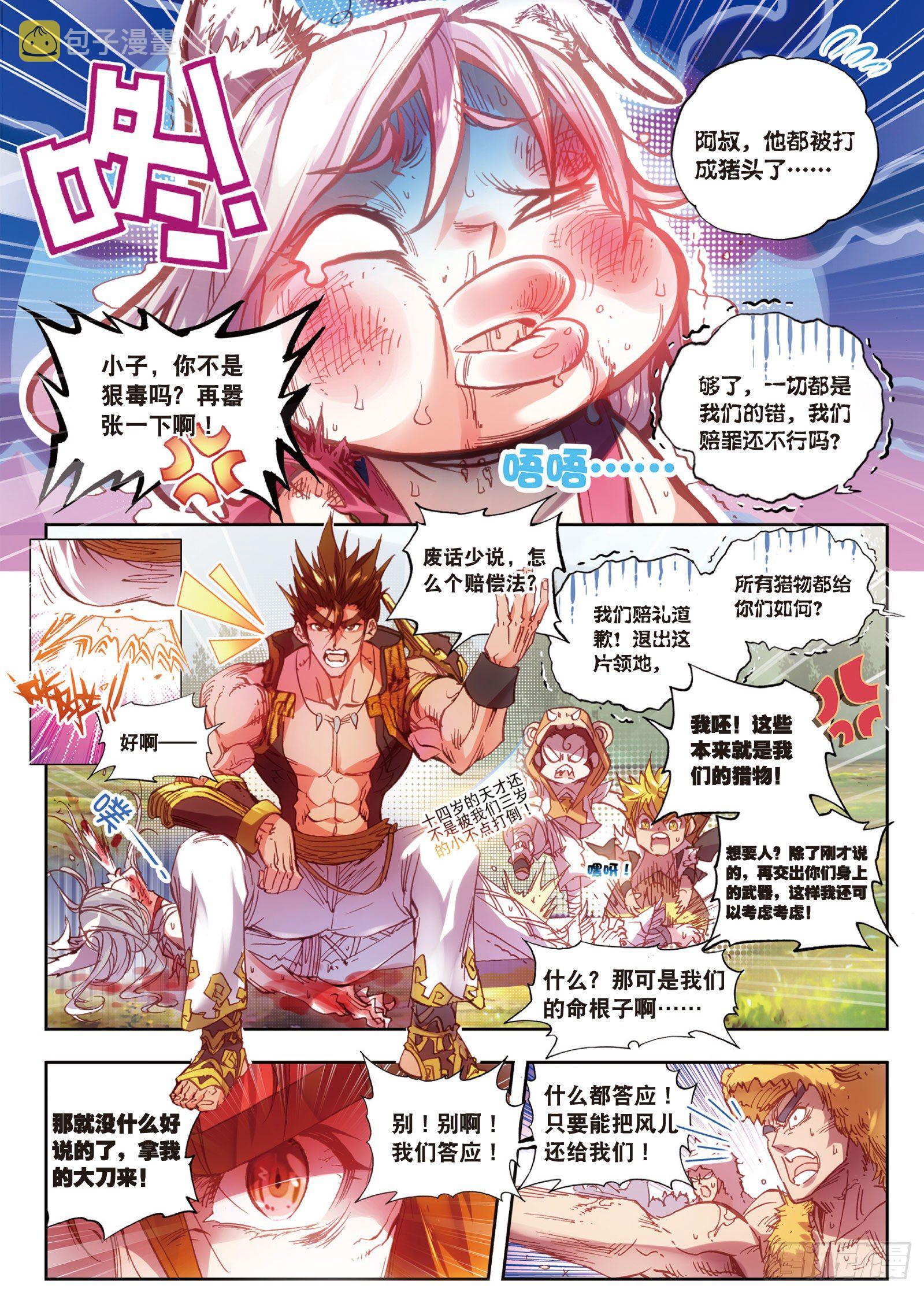 完美世界漫画,3 天才殒落（下）1图