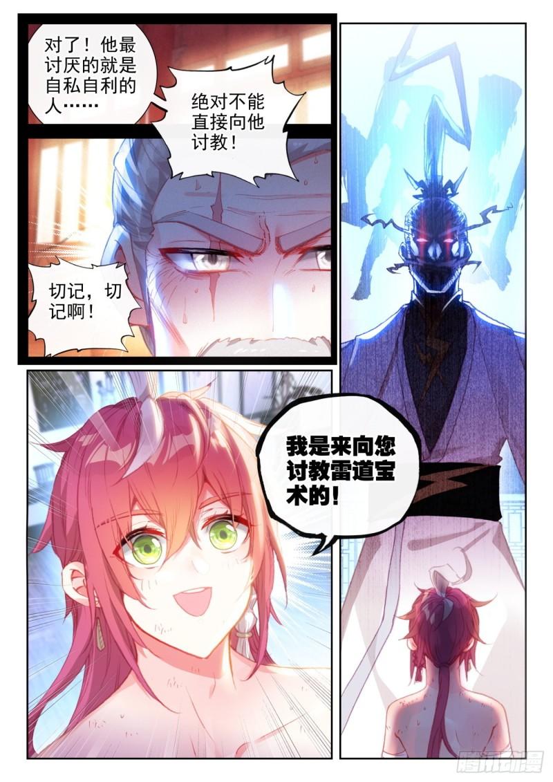 完美世界漫画漫画,145 上雷山（上）2图