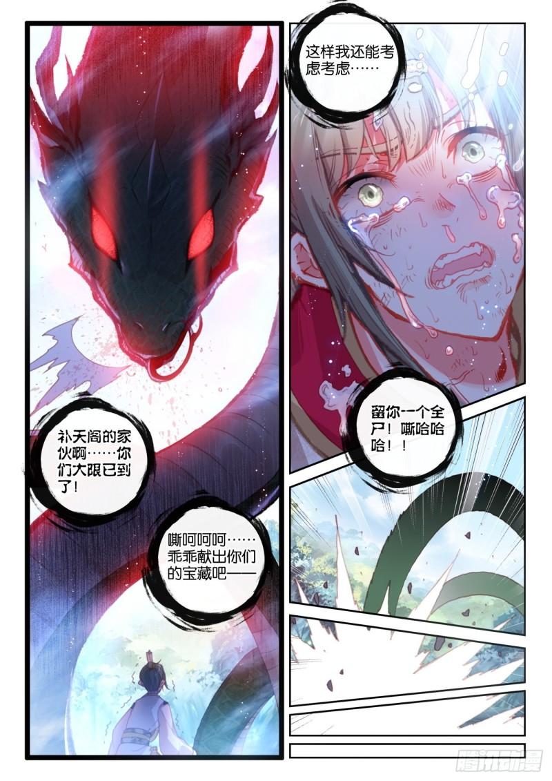 完美世界漫画漫画,146 暗流涌动（下）2图