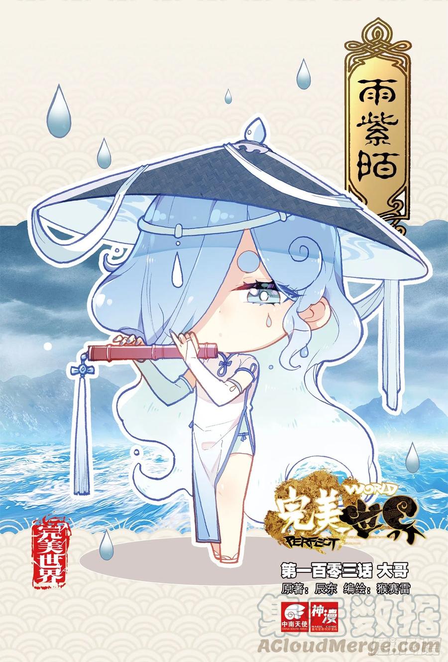 完美世界漫画,103 大哥（上）1图