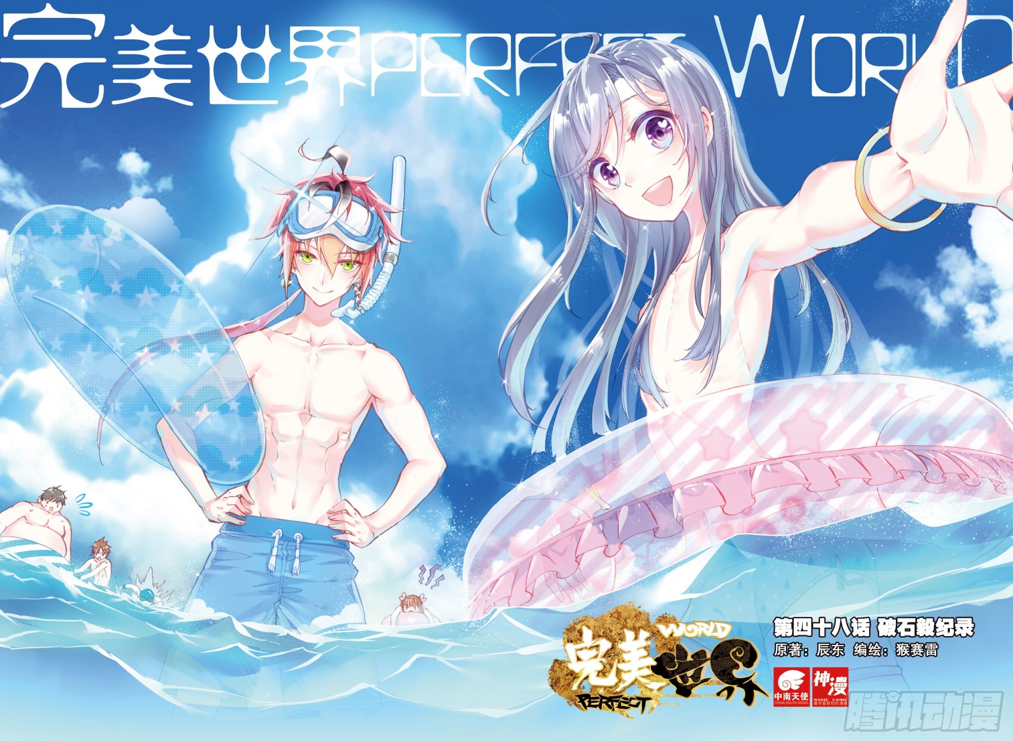 完美世界漫画,48 破石毅纪录（上）1图