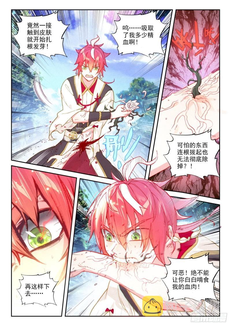 完美世界漫画,132 蒲魔树（下）2图