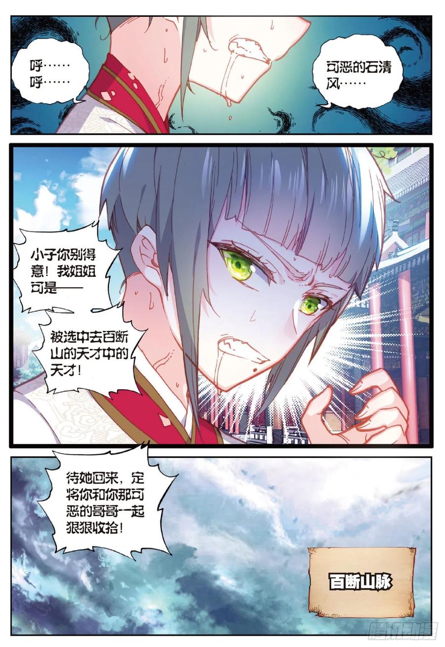 完美世界漫画漫画,88 清风在努力（下）2图