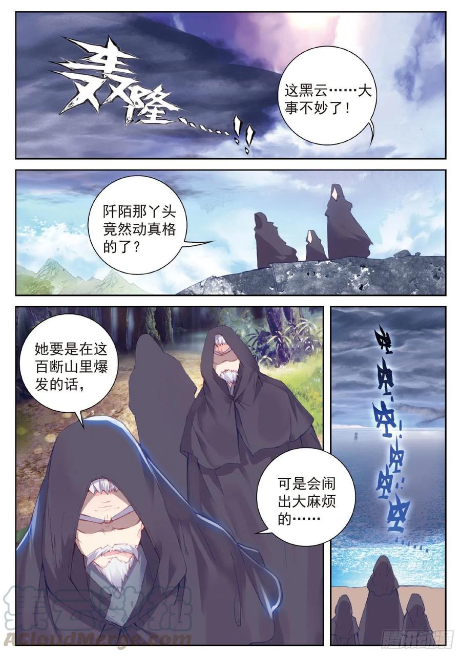 完美世界漫画,95 毒雨·黑狱（下）1图